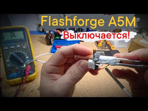 Видео: Flashforge A5M выключается - разбираем сопло🤓 #3dprinting #flashforge