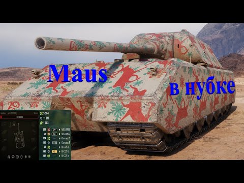 Видео: Как пройти ЛБЗ 15 на тяжах? Легко. Надо только взять Maus #миртанков #games #gaming #wot #игры #топ