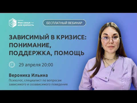 Видео: Почему у зависимых происходит срыв | Лекции для созависимых | Моя семья - моя крепость