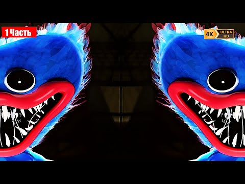 Видео: ОНО НЕ ДАСТ ТЕБЕ УЙТИ! Кошмар на Фабрике Игрушек (Poppy Playtime)