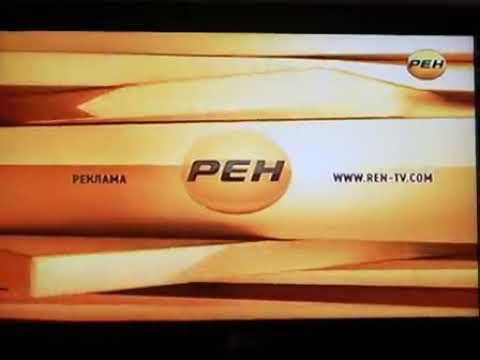 Видео: Заставка Рен тв 2012