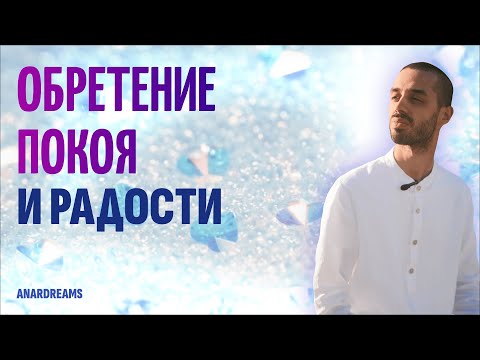 Видео: Осознай Себя В Вечности: Простой Способ Прийти К Миру