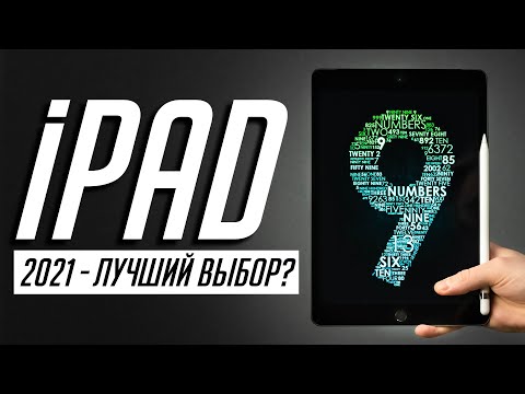 Видео: 10+ нововведений iPad 9 (2021). Все, что нужно знать про самый дешевый планшет Apple