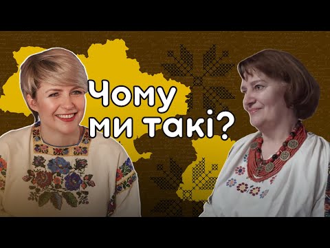 Видео: Гуцульська вбиря - колись і нині / Чому ми такі? / Тетяна Пришляк та  Параска-Павла Рашковська