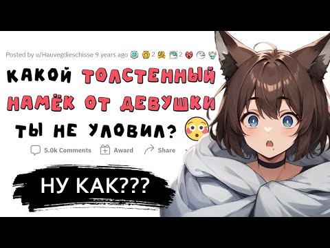 Видео: КИЛЯ СМОТРИТ: ПАРНИ не понимают эти ПОШЛЫЕ НАМЕКИ от девушек ► [VTuber] реакция kindlynx