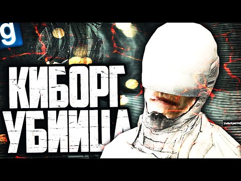 Видео: ИГРАЮ ЗА ИИ КОБРА! СИЛЬНЕЙШАЯ БОЕВАЯ ЕДИНИЦА ДЛАНИ ЗМЕИ в GARRY'S MOD SCP RP