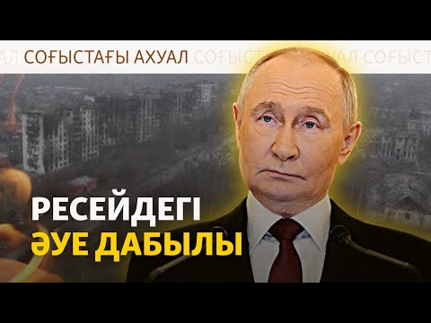 Видео: Әуе дабылы және жарылыстар түні – Соғыстағы ахуал | 13.11.2025