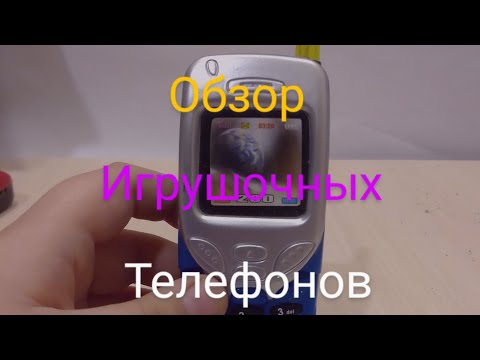 Видео: Обзор игрушочных телефонов