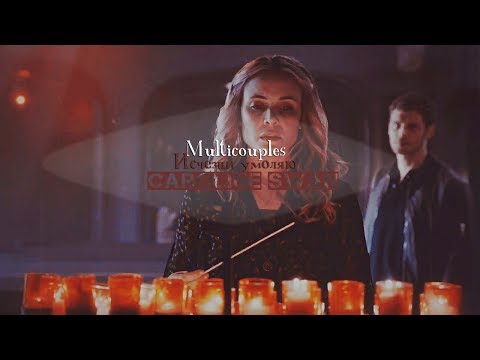 Видео: ღMulticouples — исчезни умоляюღ