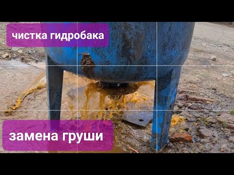 Видео: 9 ЛЕТ без замены мембраны и ремонта гидроаккумулятора водоснабжения. #гидробак  #мембрана
