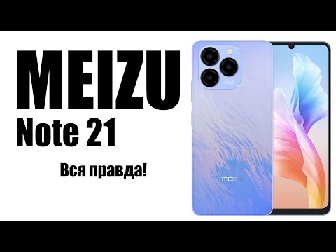 Видео: Meizu Note 21 Стоит ли покупать?  Обзор рынка Смартфонов!