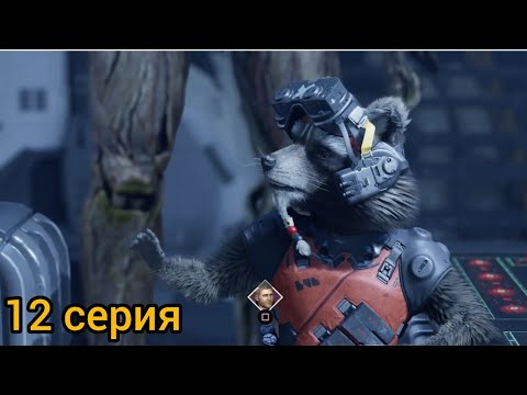 Видео: Стражи Галактики Marvel_12 серия