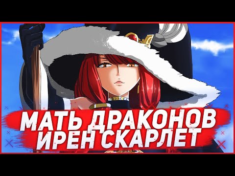 Видео: Эйлин Белсерион/Мать драгонслееров/Fairy Tail