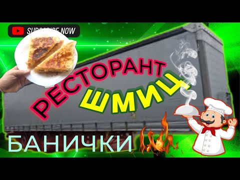 Видео: GEORGI PS - Банички с лук , кашкавал и сирене