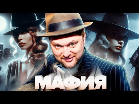 Видео: КРАСНАЯ ПОБЕДА! ИЛИ НЕТ? Мафия  - профессиональная