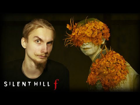 Видео: МАМ, ПАП НЕ НАДО.... | Silent Hill F #12
