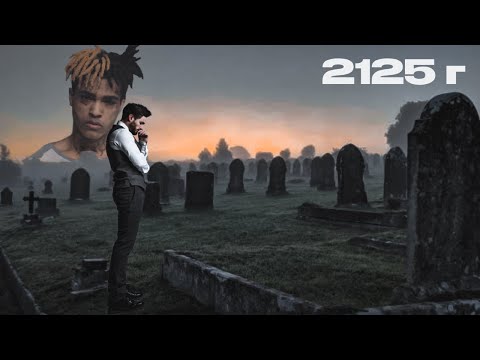 Видео: КАК XXXTENTACION ВСЁ ПОТЕРЯЛ (ангел или демон?)