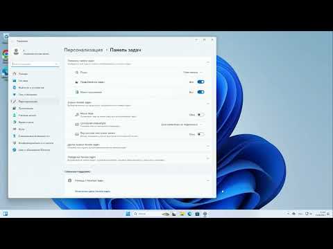 Видео: Возвращение панели задач в левый угол. Windows 11