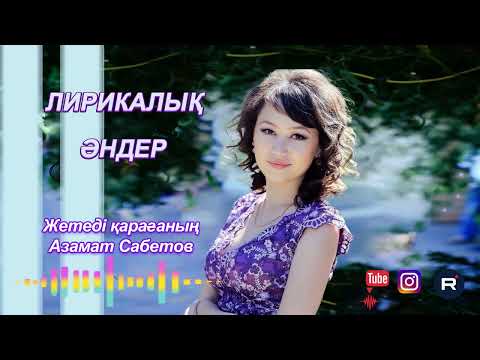 Видео: Лирикалық әндер. Казахские лирические песни. Kazakh lyrical songs.