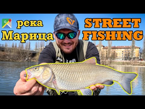 Видео: ГРАДСКИ РИБОЛОВ на кефали на река Марица в Пловдив. Завърших на река СТРЯМА