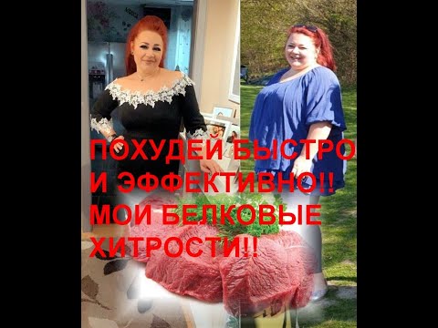 Видео: Мой белковый день! Белок в моем питании.