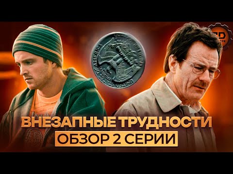 Видео: ВО ВСЕ ТЯЖКИЕ: ДЕТАЛЬНЫЙ ОБЗОР 2 СЕРИИ