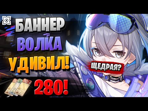 Видео: ПОЛНЫЙ БАН НА ПЕРВЫХ КРУТКАХ! | ОТКРЫТИЕ СЕРЕБРЯННЫЙ ВОЛК | Honkai Star Rail