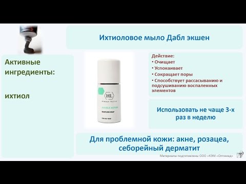 Видео: Вебинар "Как подобрать средство для очищения HL | Holy Land Pharma cosmetics"