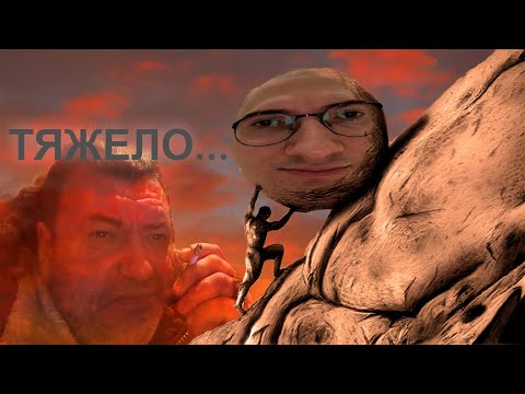 Видео: ОЛЕША  СТАЛ СИЗИФОМ | Нарезка по The Game of Sisyphus