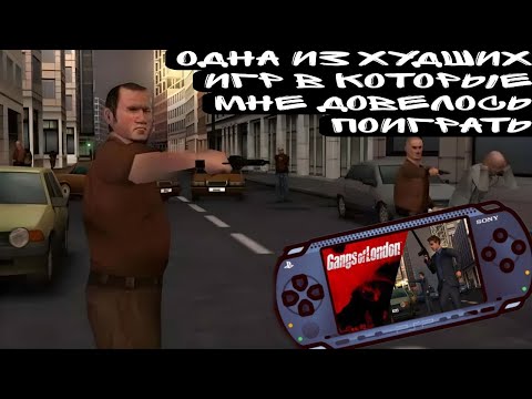Видео: Поиграл в Gangs of London и понял, что лучше бы я этого не делал.