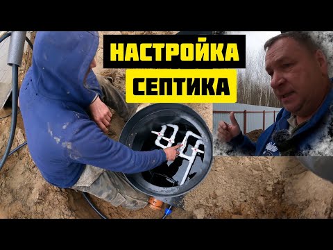 Видео: Настройка  и монтаж септика Диамант в Домодедово. По просьбам владельцев участков с высоким УГВ