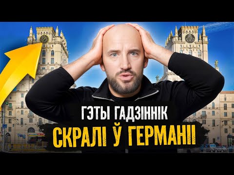 Видео: СССР разграбил Германию после победы: что досталось Беларуси? Малоизвестные факты