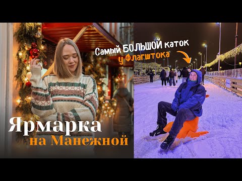 Видео: VLOGMAS: Ищем Новогоднее настроение в Петербурге!
