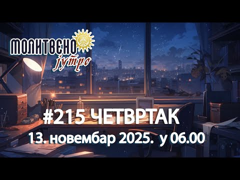 Видео: 🕕✝️#215  Историја Цркве: Невероватна прича о жртви монаха Тимотеја | Молитвено јутро🎙️