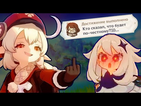 Видео: НЕСПРАВЕДЛИВЫЕ ВЕЩИ В GENSHIN IMPACT (ЧАСТЬ 2)