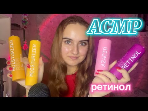 Видео: АСМР болталка, мой уход за кожей, шёпот, ретинол, увлажнение 🛁🧴👼