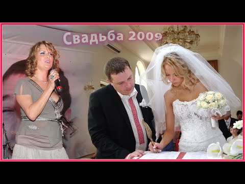 Видео: СВАДЬБА 2009! Вероника и Илья! Поёт Г.Шишкова! Бонус ФОТО! 4ч.
