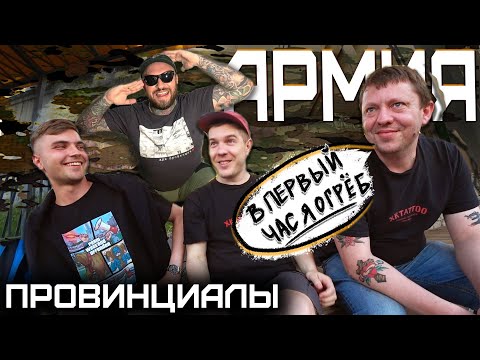 Видео: Прошла ли ДЕДОВЩИНА в АРМИИ? Сравнение службы в 2001, 2009, 2017 годах | ПРОВИНЦИАЛЫ | VLOG 217