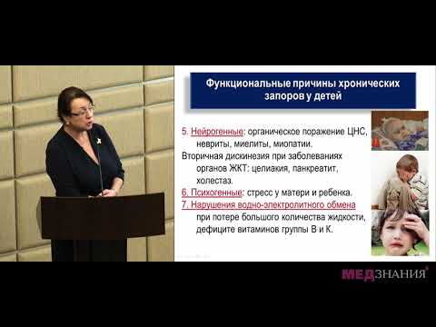 Видео: Функциональные запоры у детей. Место пробиотиков в терапии