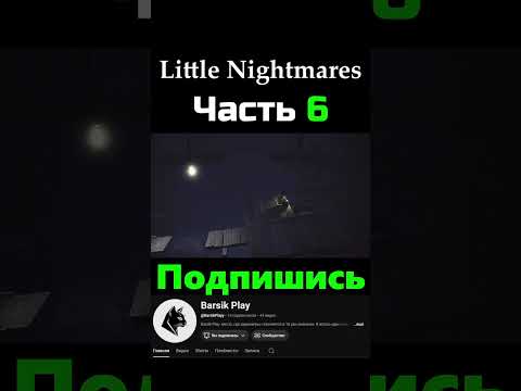 Видео: Нарезка видео Little Nightmares Прохождение #1 Дошел до библиотеки! Серия 1, Часть 6