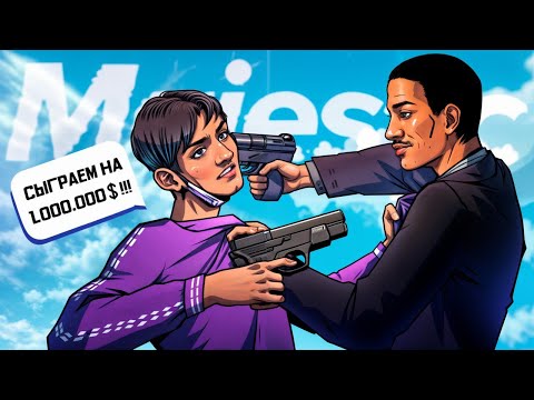 Видео: ВЫСЕР ПРОИГРАЛ ВСЁ ИМУЩЕСТВО в ГТА 5 РП / MAJESTIC RP