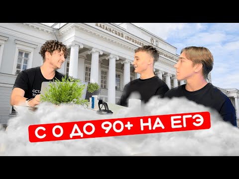 Видео: Как сдать ЕГЭ по физике на высокий балл? Интервью с выпускниками 2023 года | 99 баллов