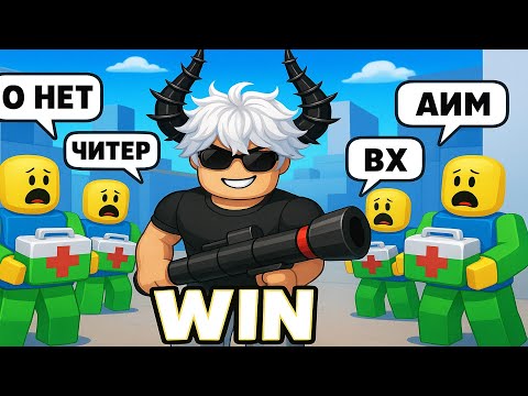 Видео: НАСТОЯЩИЙ ЗАДРОТ КС ВПЕРВЫЕ ЗАШЕЛ В RIVALS | ROBLOX RIVALS