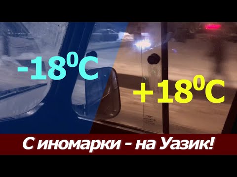 Видео: Согреть УАЗик! Морозный тест отопителя Норд и обдува боковых стёкол.