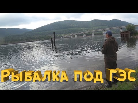 Видео: Рыбалка под ГЭС на джиг