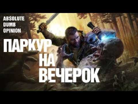 Видео: DYING LIGHT THE BEAST - ЭТО...
