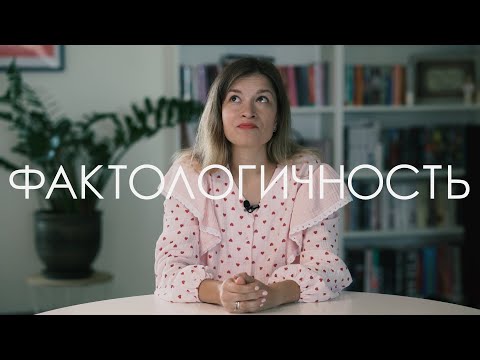 Видео: Фактологичность: десять причин наших заблуждений о мире — и почему все не так плохо, как кажется