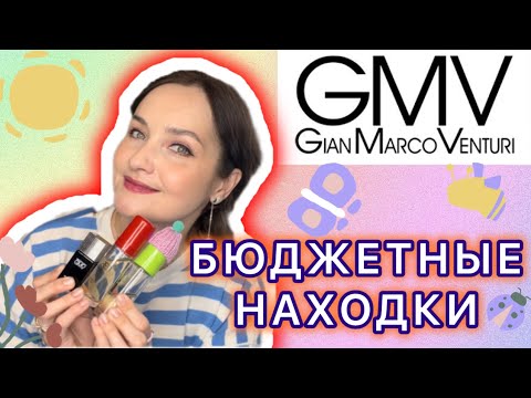 Видео: БЮДЖЕТНО И ОЧЕНЬ ХОРОШО! | Gian Marco Venturi Girl, Overed, Woman edp | Покупки в Магнит косметик👌