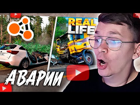 Видео: ХАУНД СМОТРИТ: Аварии на реальных событиях в BeamNG.Drive #30 . Hold