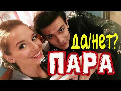 Видео: Соколов и Катя в жизни! Они вместе - Кристина и Юрий встречаются (они пара)?